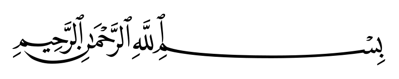800px-Basmala.svg
